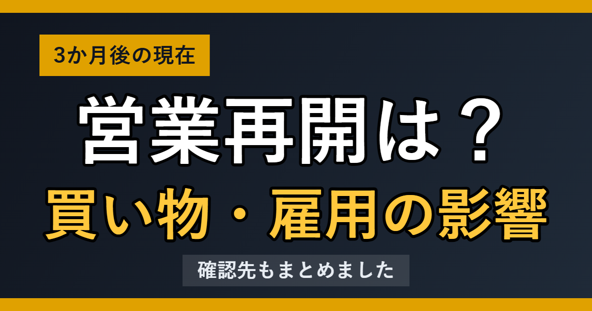 イオンモール熊本 営業再開は？ 買い物・雇用の影響