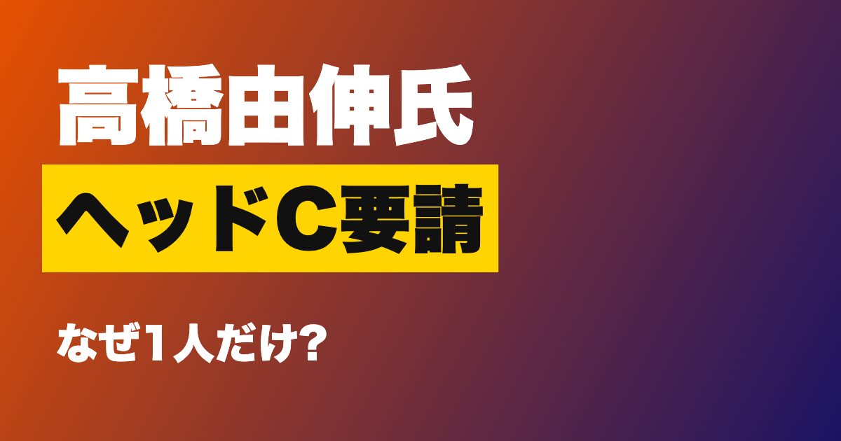高橋由伸氏 巨人ヘッドコーチ要請