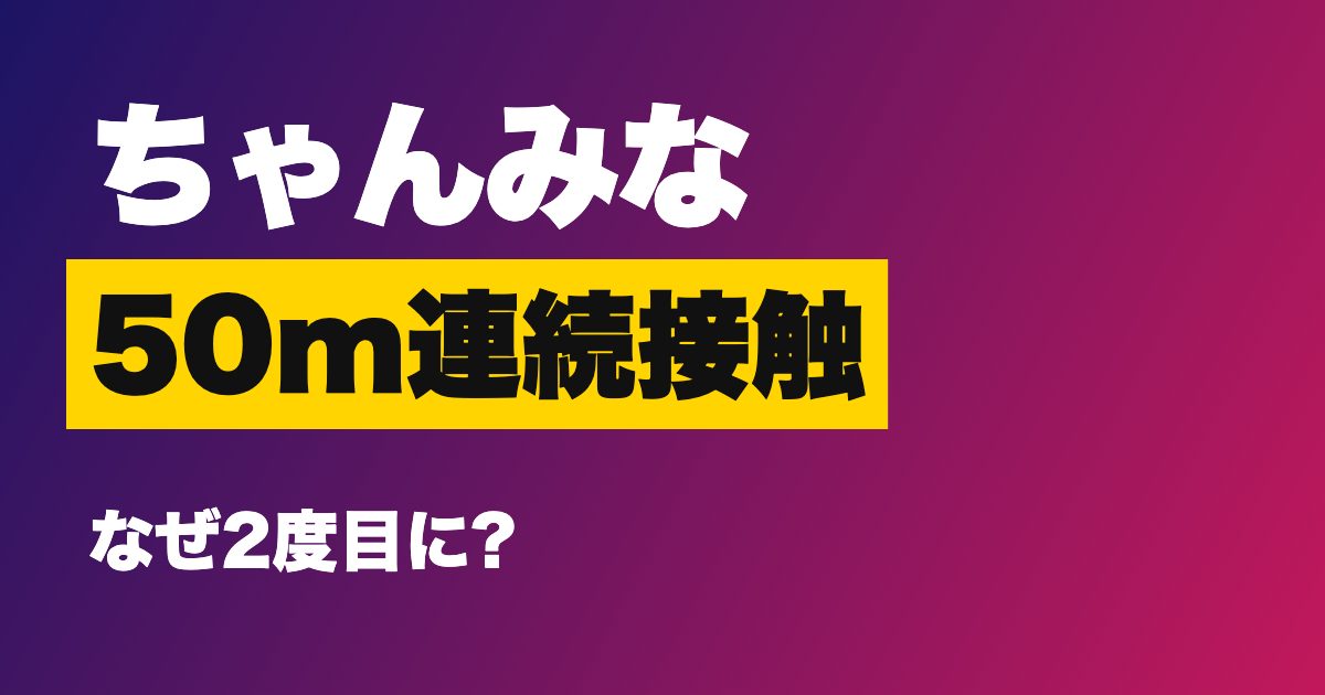 ちゃんみな 接触事故