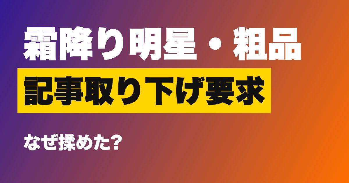 粗品はなぜスポニチに記事取り下げを求めた?大晦日「ツッコミスター」発表をめぐる経