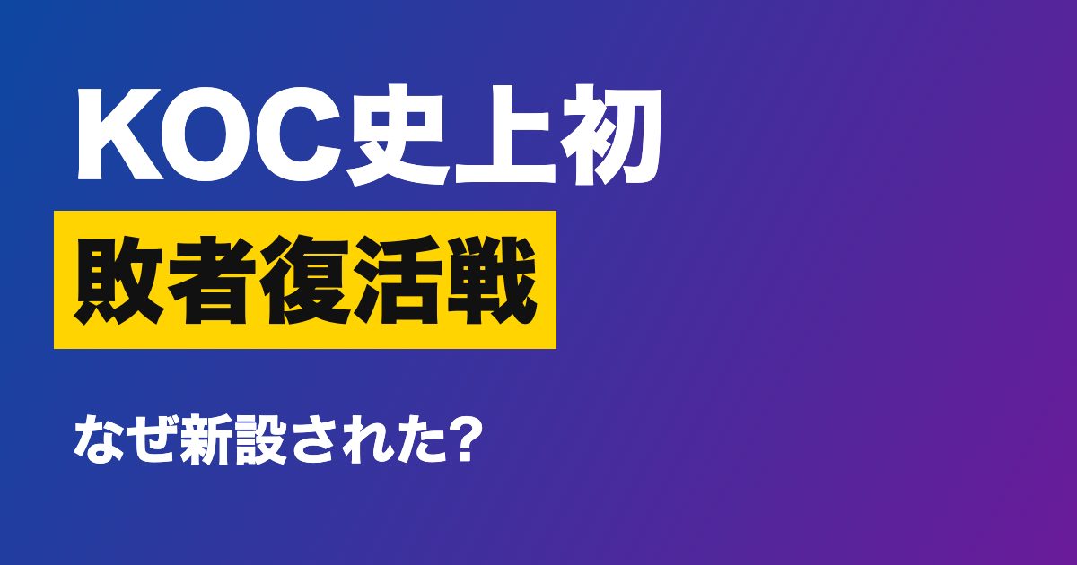 キングオブコント2026で史上初の「敗者復活戦」が導入された理由は?スパイシーガ
