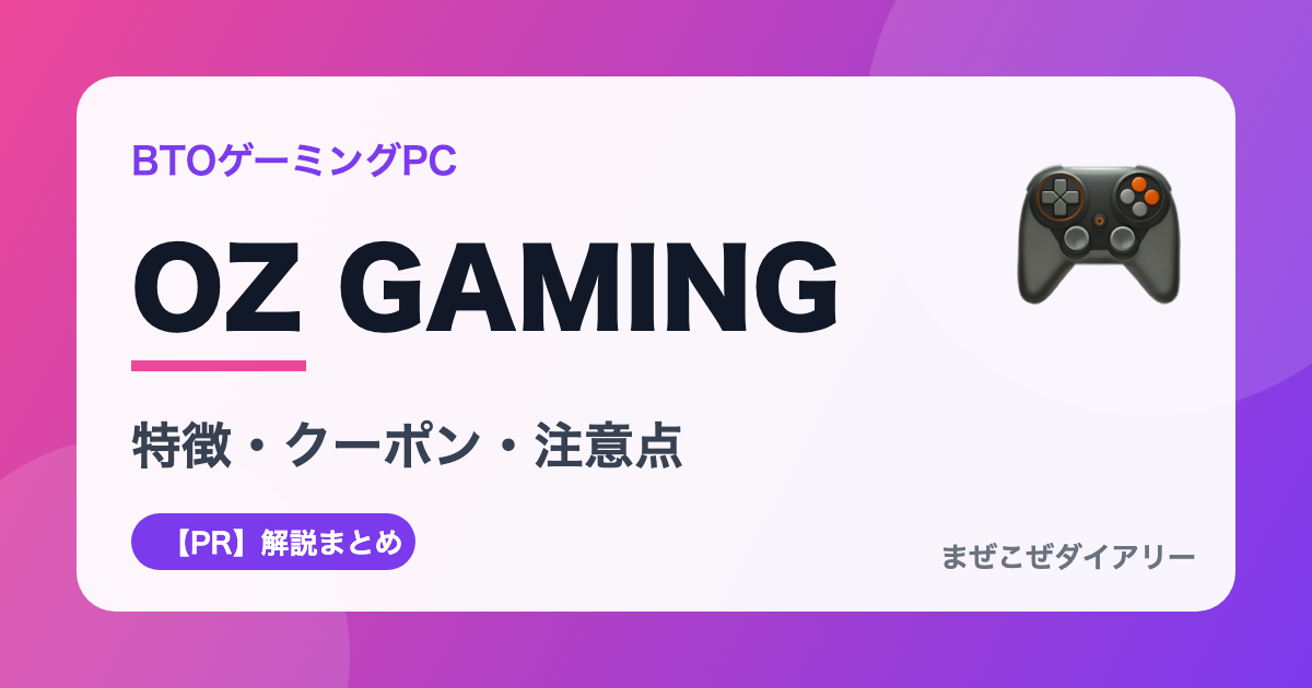 OZ GAMINGの解説記事アイキャッチ