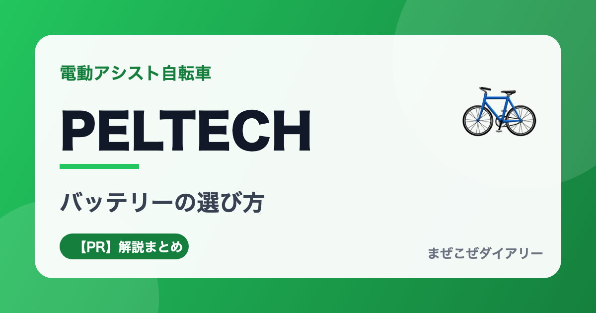 PELTECHの解説記事アイキャッチ