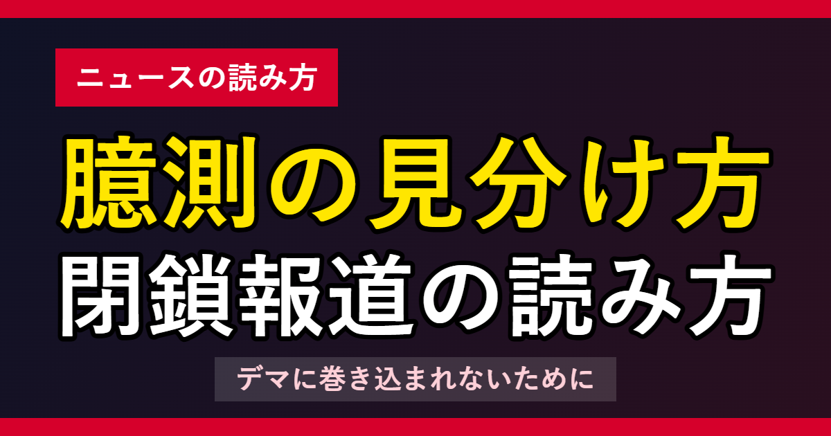 今田美桜 臆測の見分け方 閉鎖報道の読み方
