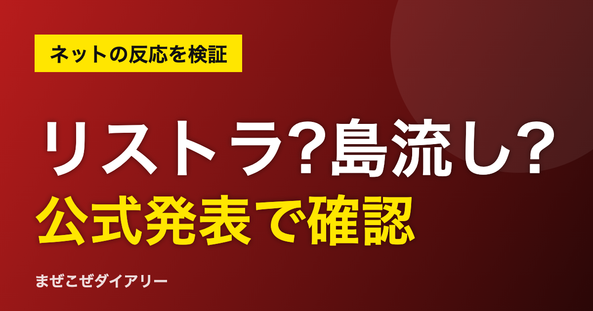 NTT異動制度 リストラ?島流し? 公式発表で確認