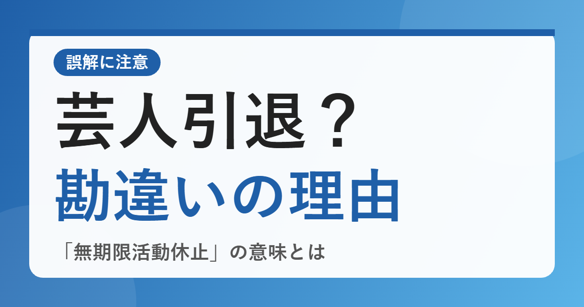 「粗品が芸人引退？」と勘違いが出る理由は？「無期限活動休止」の言葉と、せいやが語った反応