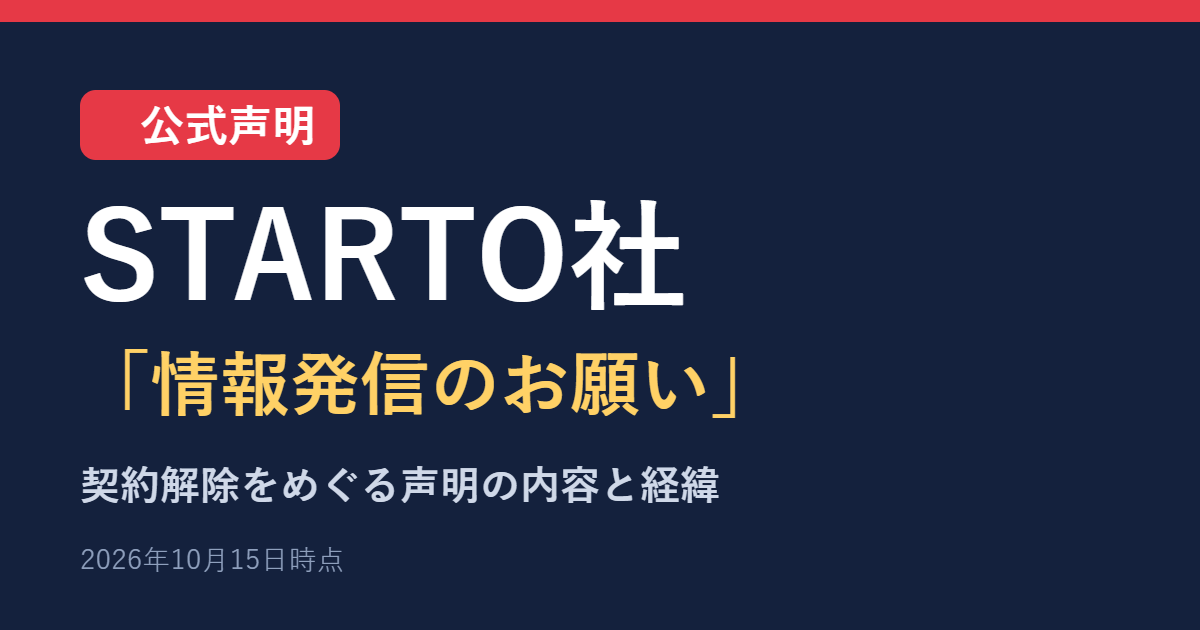 STARTO社が情報発信のお願いを発表 声明の内容と経緯