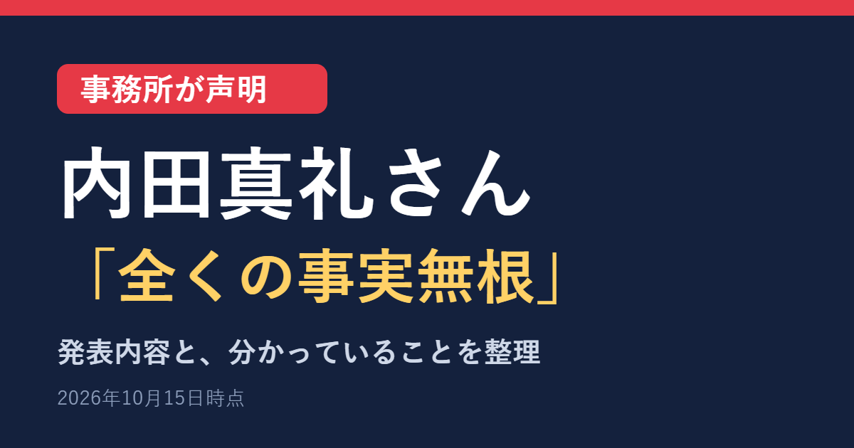 内田真礼さんの事務所が声明 発表内容と分かっていること